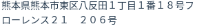住所