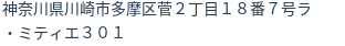 住所(登記所在地)