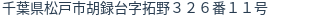 住所（登記所在地）