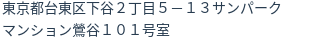 住所（登記所在地）