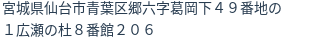 住所(登記所在地)