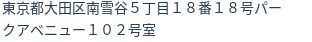 住所（登記所在地）