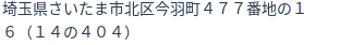 住所(登記所在地)