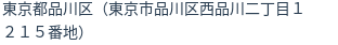 住所(登記所在地)