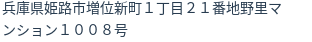 住所