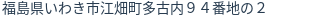 住所(登記所在地)