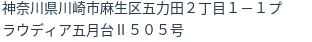 住所(登記所在地)