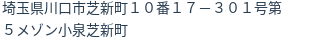 住所（登記所在地）