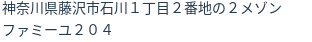 住所（登記所在地）