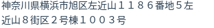 住所