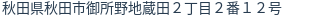 住所(登記所在地)