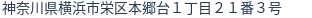 住所(登記所在地)