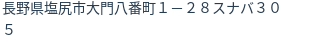 住所