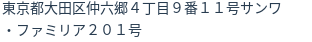 住所（登記所在地）