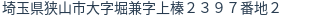 住所（登記所在地）