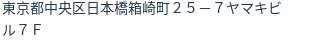 住所