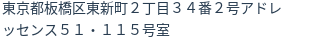 住所（登記所在地）