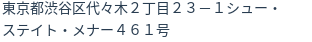 住所（登記所在地）