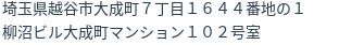 住所（登記所在地）