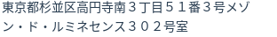 住所(登記所在地)