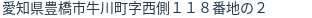 住所（登記所在地）