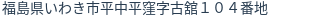 住所（登記所在地）