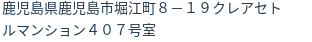 住所（登記所在地）