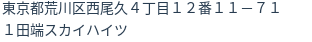 住所(登記所在地)
