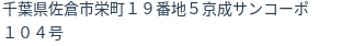 住所（登記所在地）