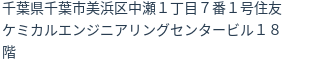 住所