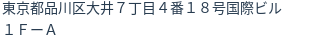 住所