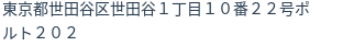 住所(登記所在地)