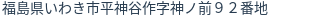住所(登記所在地)