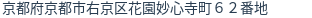 住所(登記所在地)