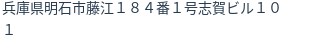 住所