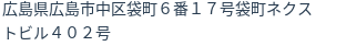 住所