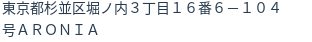 住所