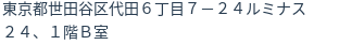 住所(登記所在地)