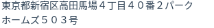 住所(登記所在地)
