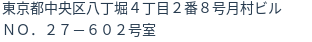 住所（登記所在地）