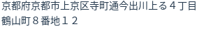 住所