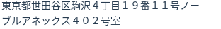 住所（登記所在地）