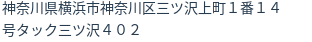 住所