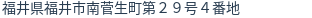 住所(登記所在地)