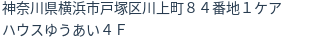 住所