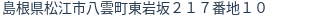 住所(登記所在地)