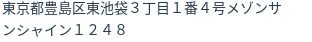住所（登記所在地）