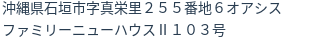 住所