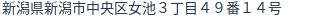 住所(登記所在地)