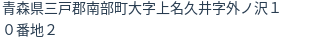 住所